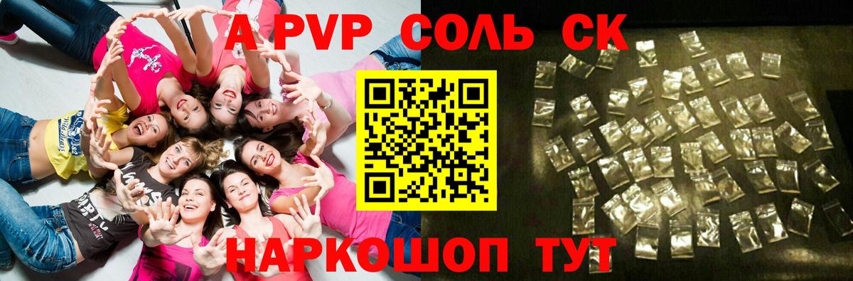 Чусовой  Альфа ПВП Crystall  APVP кристаллы  Вход с VPN 