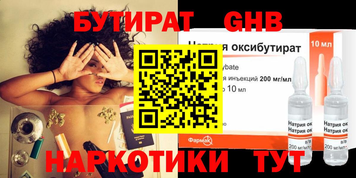 БУТИРАТ 99% Чусовой