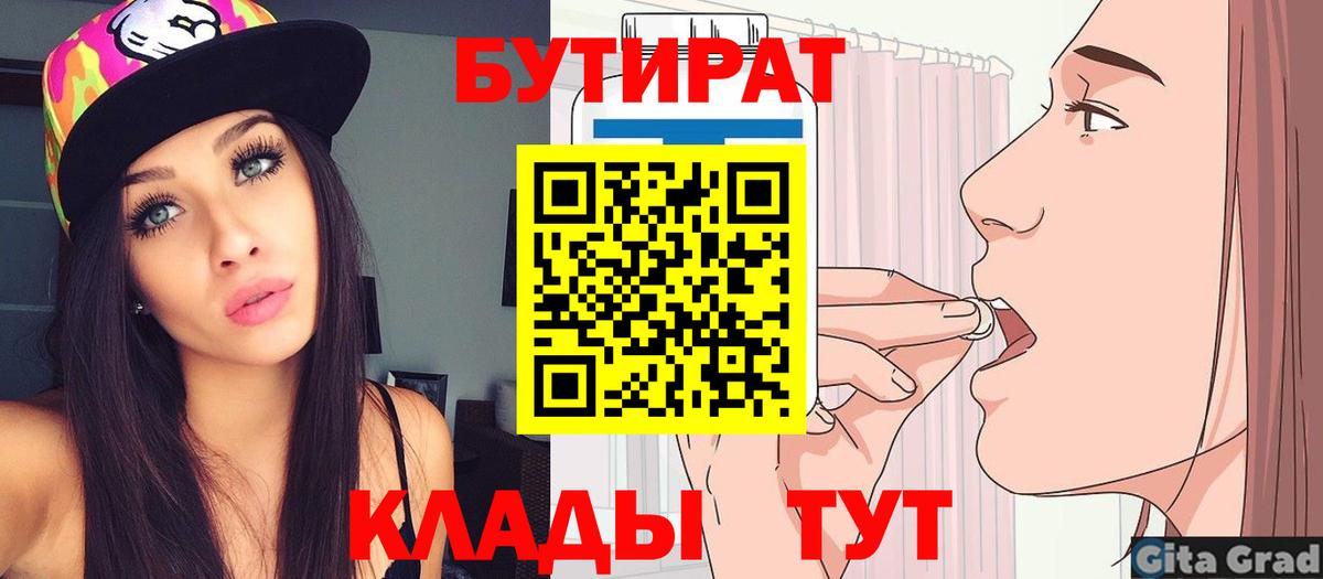 Бутират бутик  Вход с VPN  Чусовой 