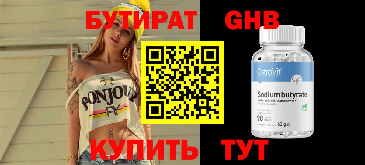 БУТИРАТ  Чусовой  Бутират Butirat 