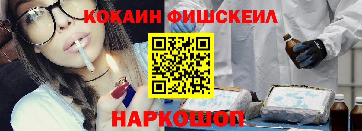 COCAIN FishScale  Вход с VPN  Кокаин  Чусовой 
