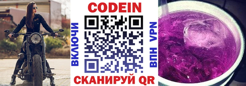 продажа наркотиков  Чусовой  Кодеиновый сироп Lean Purple Drank 