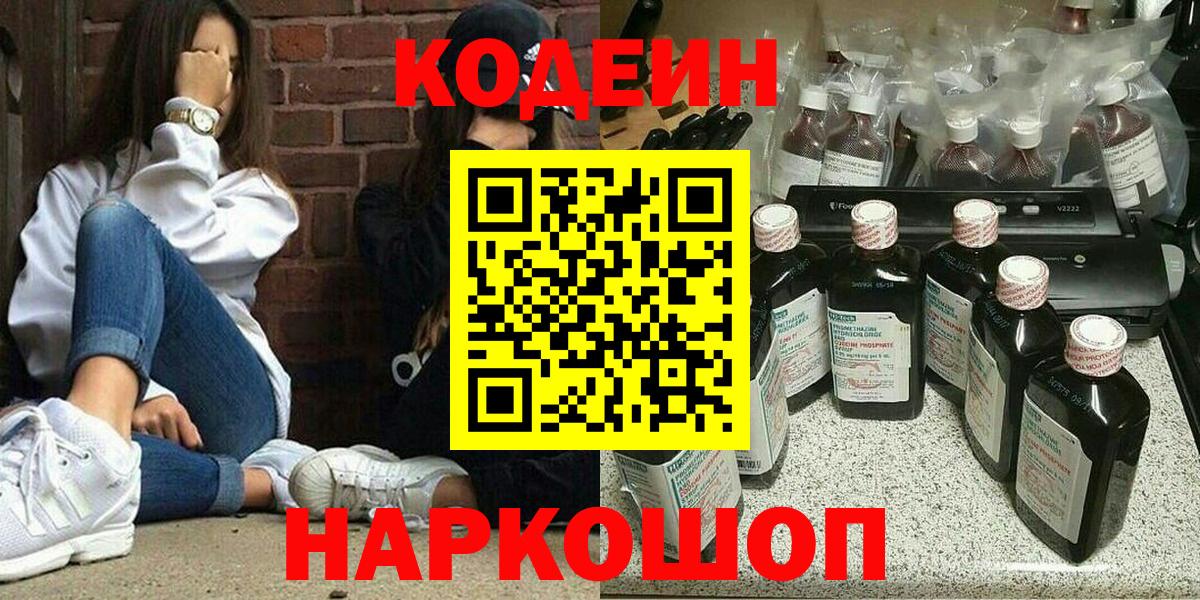 Кодеиновый сироп Lean напиток Lean (лин)  Кодеин Purple Drank  Чусовой 
