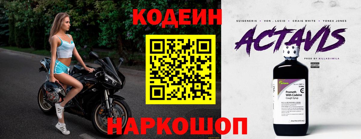 Codein Purple Drank  Вход с VPN  где найти наркотики  Чусовой 