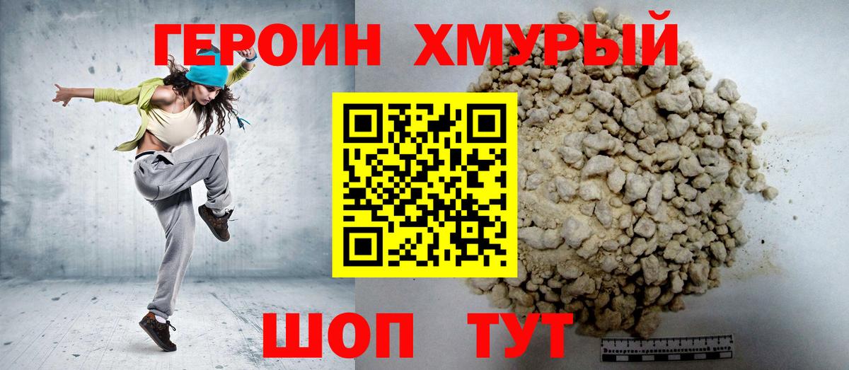 ГЕРОИН герыч  Чусовой 