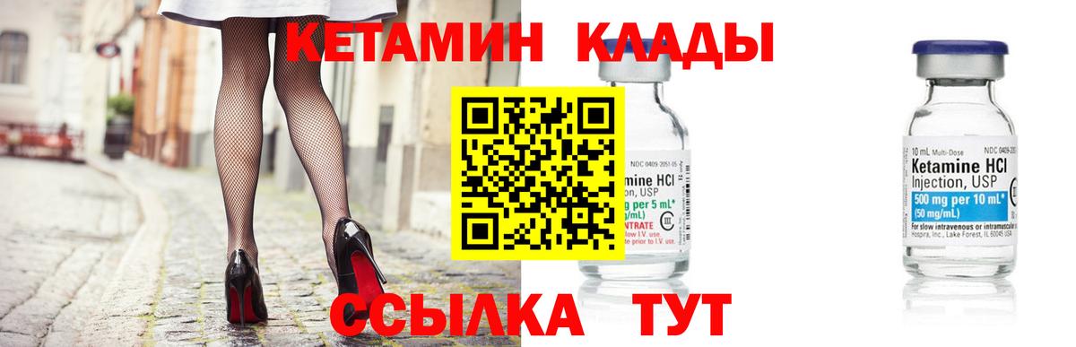 Кетамин ketamine  Вход с VPN  Чусовой 