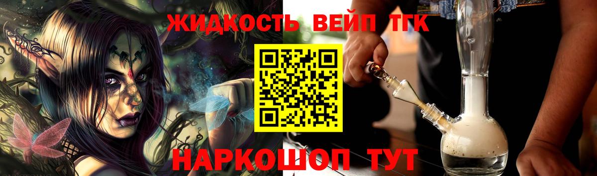 ТГК вейп с тгк Чусовой